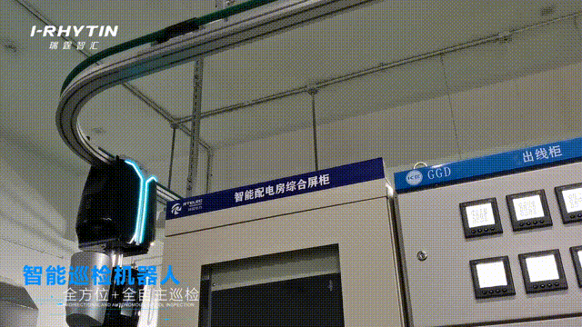 机器人智能巡检