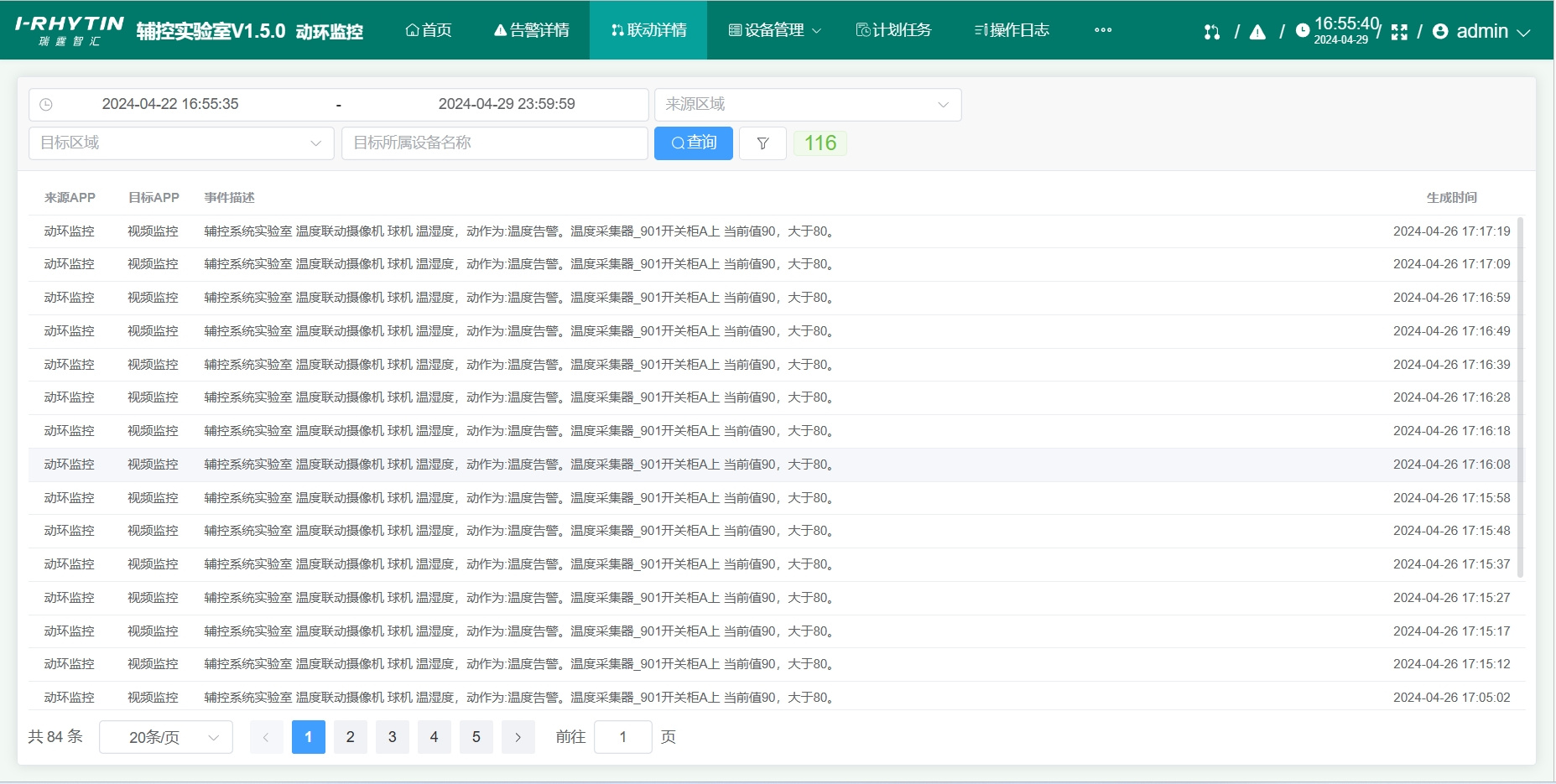 动环联动详情