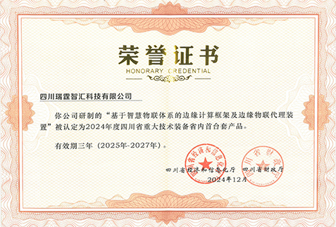 四川省重大技术装备首台套