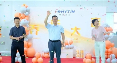 瑞霆智汇生产中心乔迁新址：智能制造新篇章，逐梦扬帆正当时!