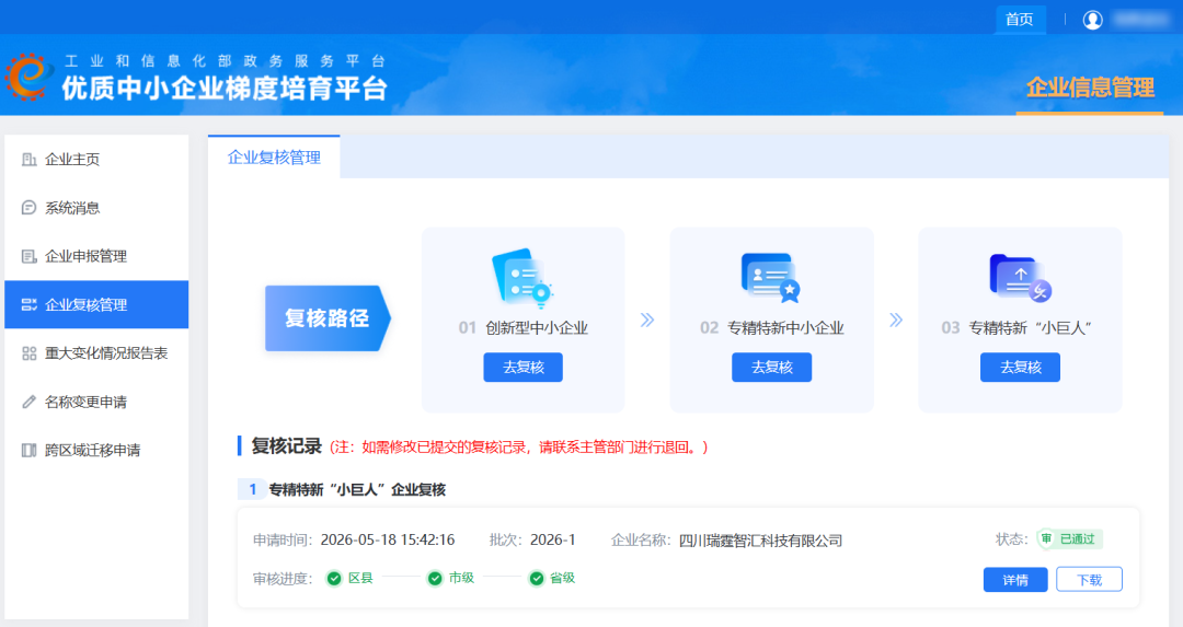 小巨人喜报2